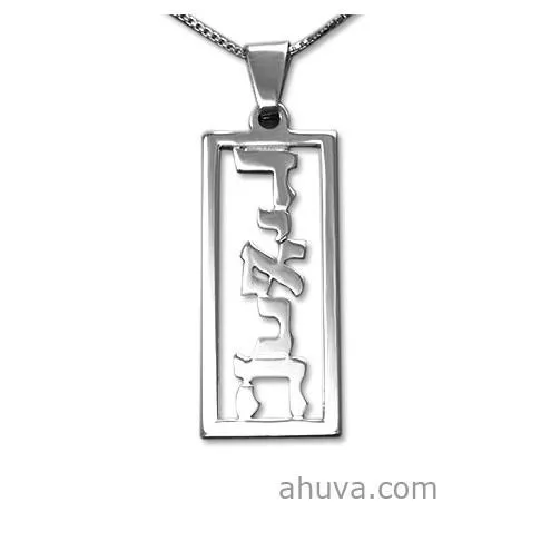 Tall Hebrew Name Necklace Vertical